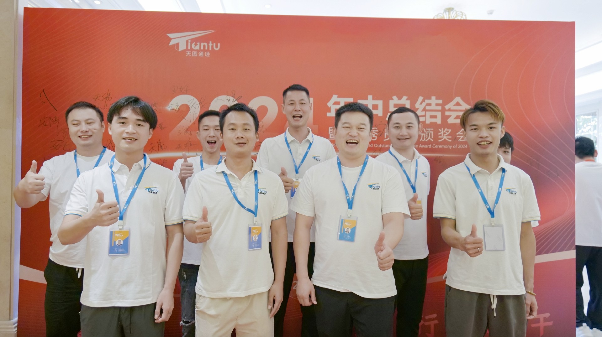 天图通逊2024年 年中总结暨优秀员工颁奖会