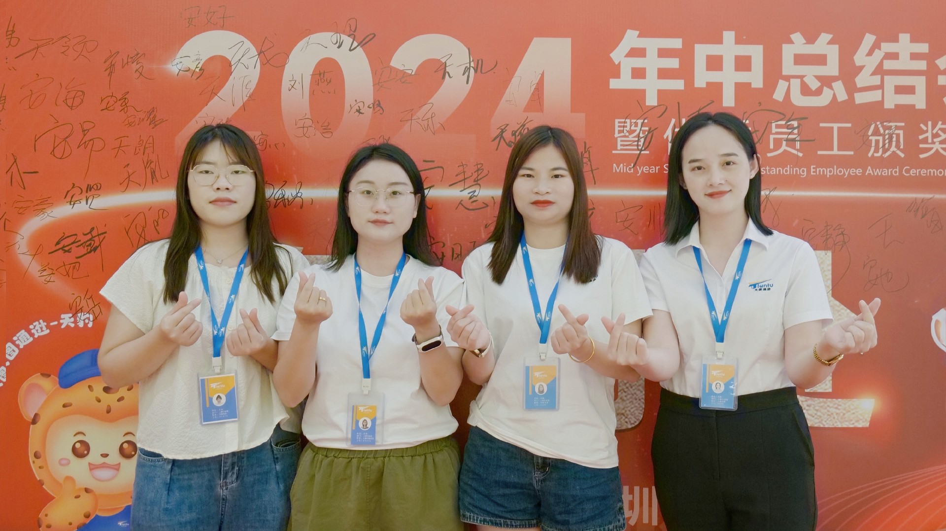 天图通逊2024年 年中总结暨优秀员工颁奖会