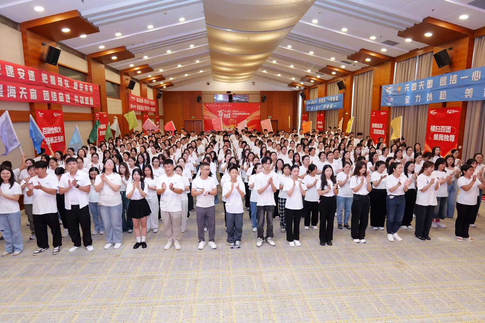2024年天图通逊集团首届百团大战启动会