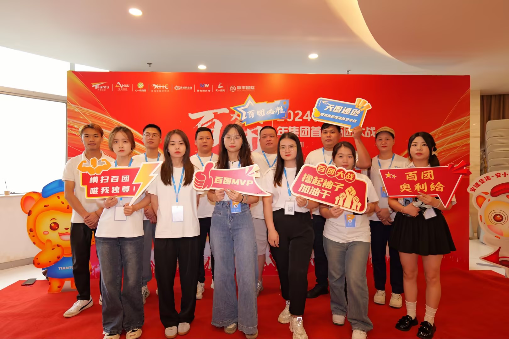 2024年天图通逊集团首届百团大战启动会