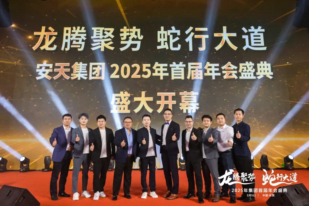 5 天图通逊丨2025首届年会圆满落幕！.jpg