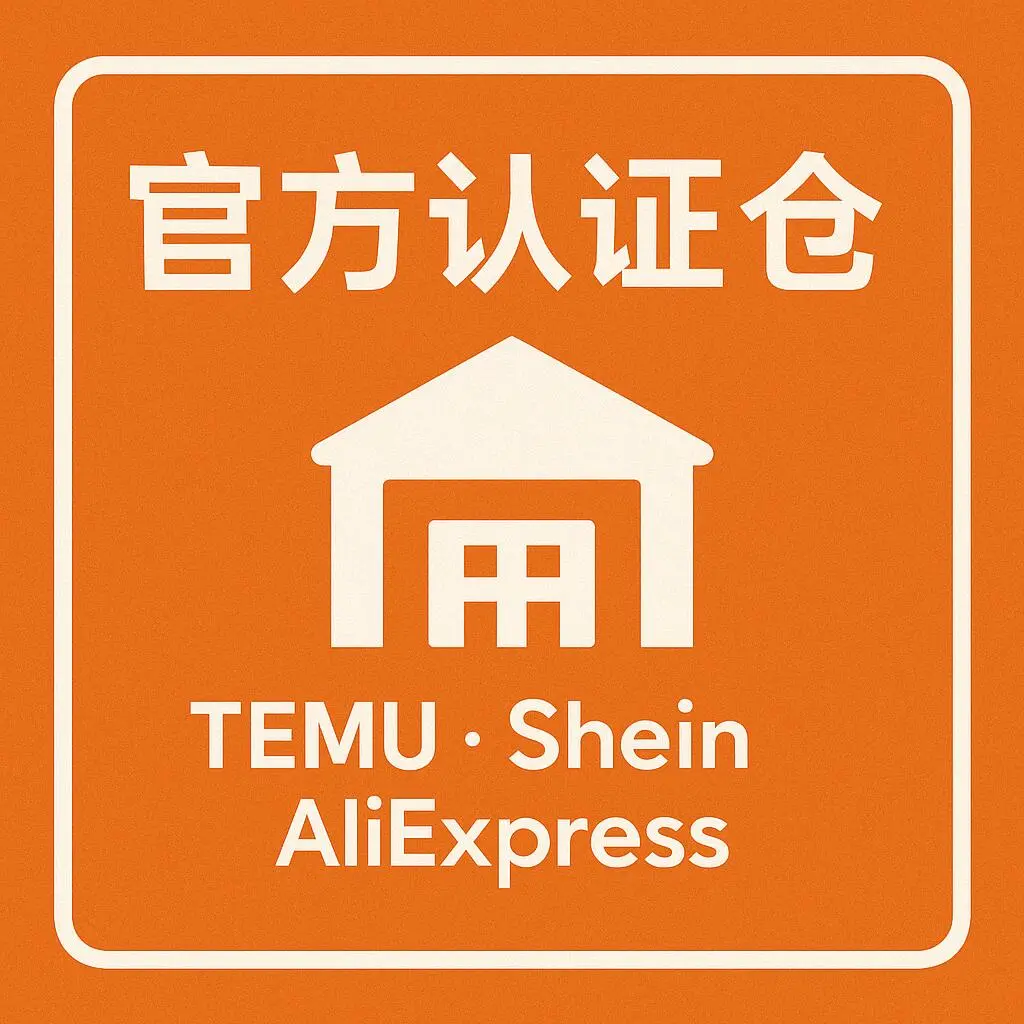 temu认证
