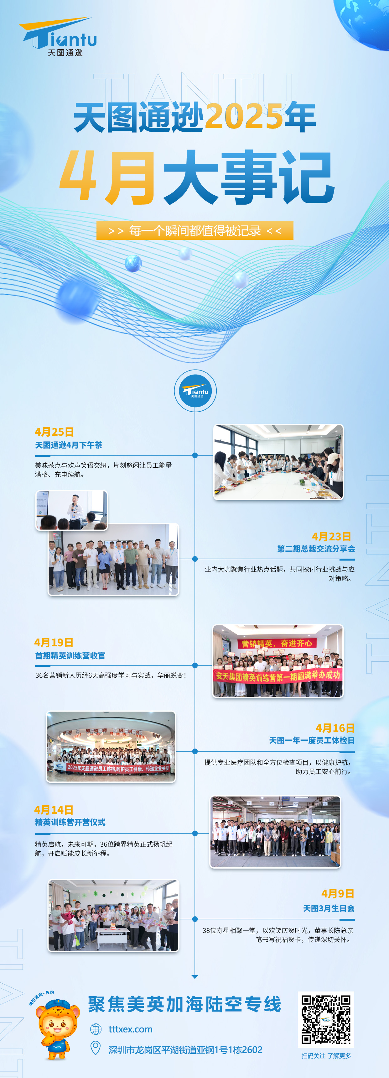 天图-2025年4月大事记.jpg