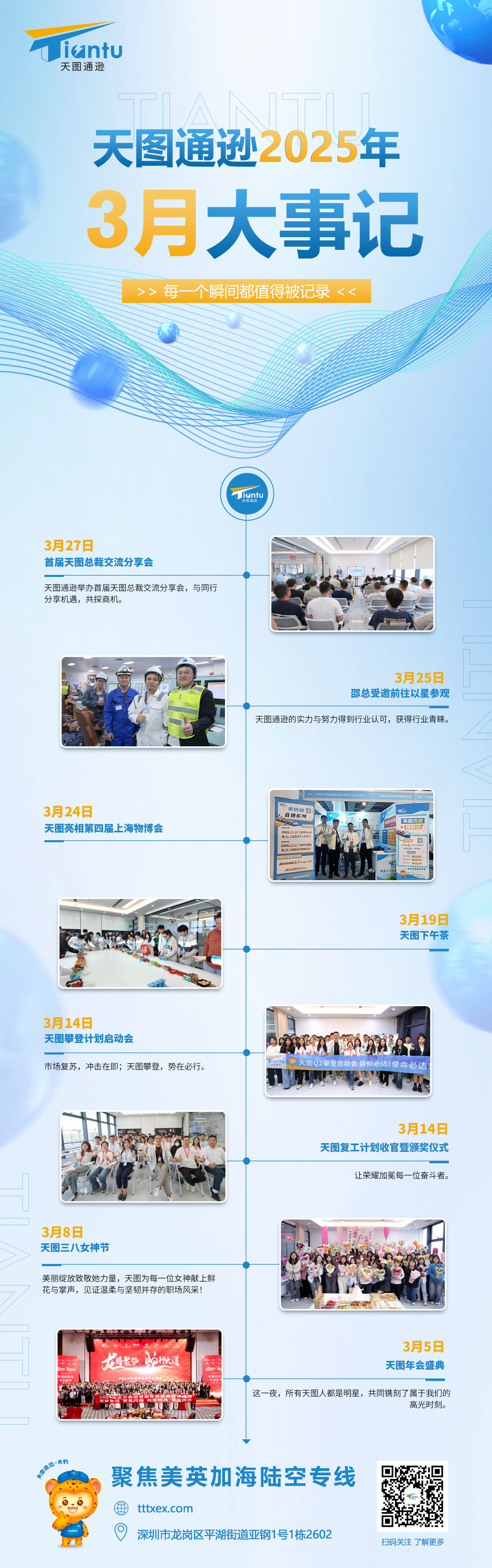 天图3月大事记.jpg