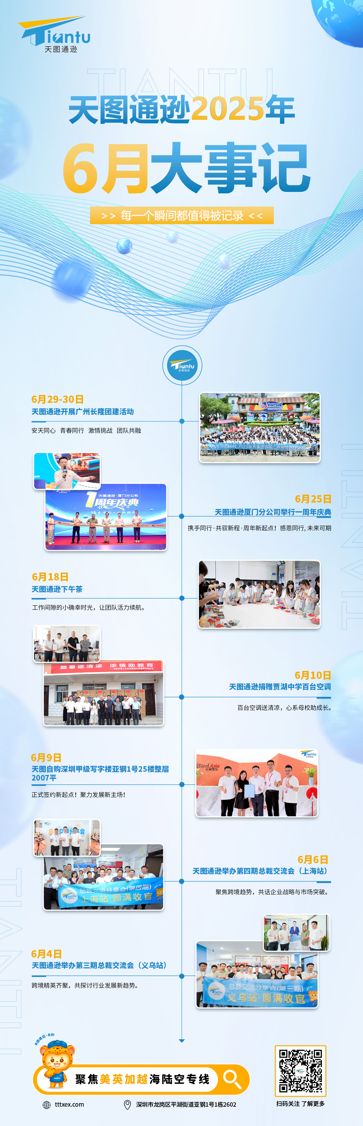 天图-2025年6月大事记(1).jpg
