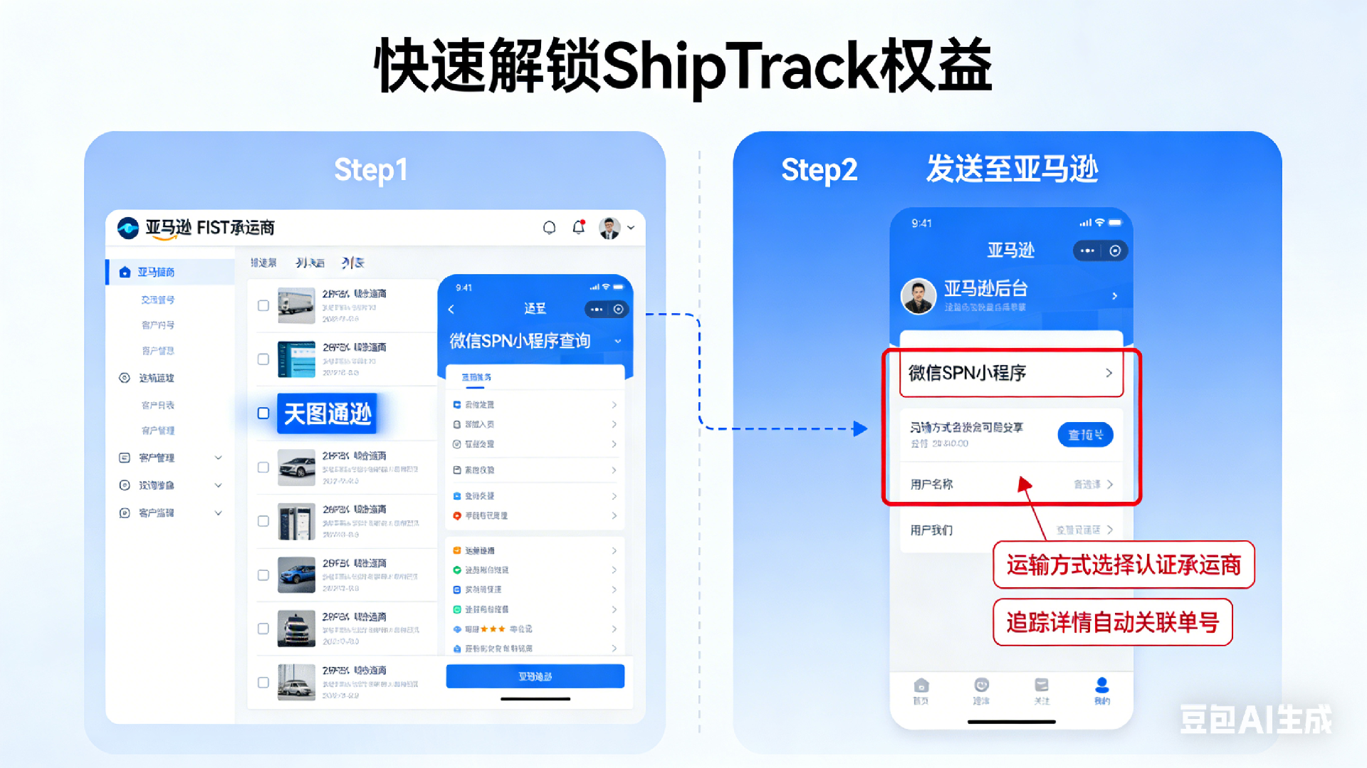 快速解锁ShipTrack全部权益.png
