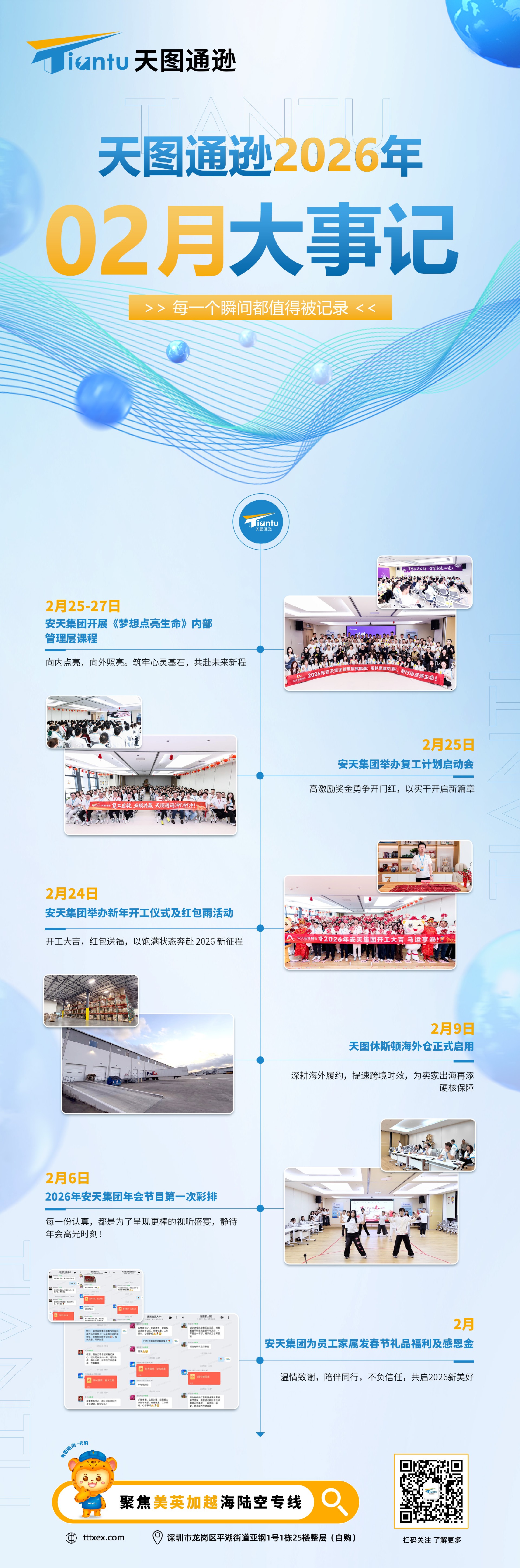 天图-2026年02月大事记(1).jpg