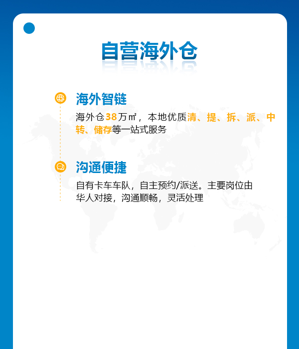 海外仓自营化