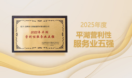 2025年平湖营利性服务业五强