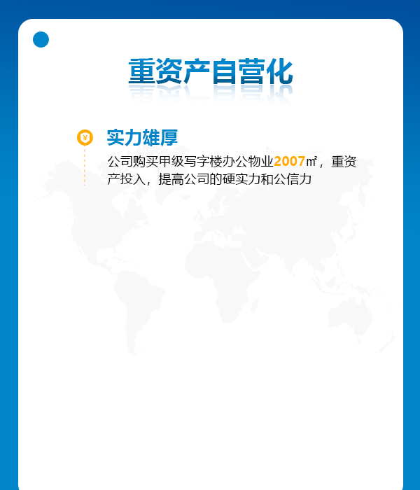 重资产自营化