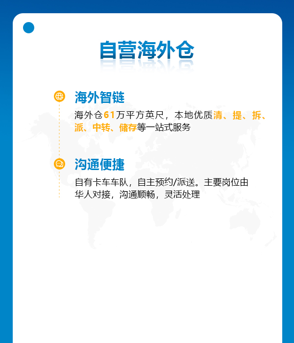 海外仓自营化